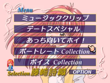 Tokimeki Memorial Selection - Fujisaki Shiori (JP) screen shot game playing